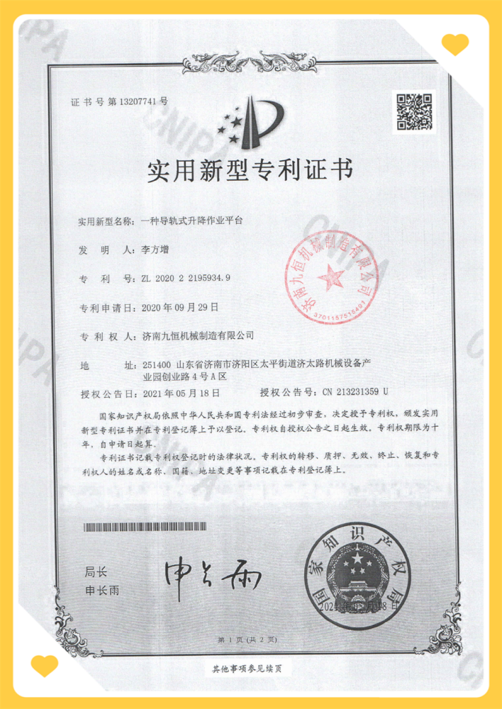 專利證書(shū)之一
